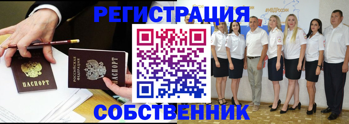 временная регистрация недорого в Бородино