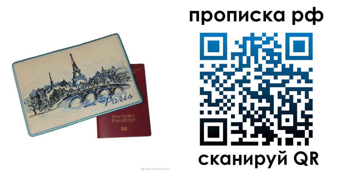 прописка в квартире в Бородино