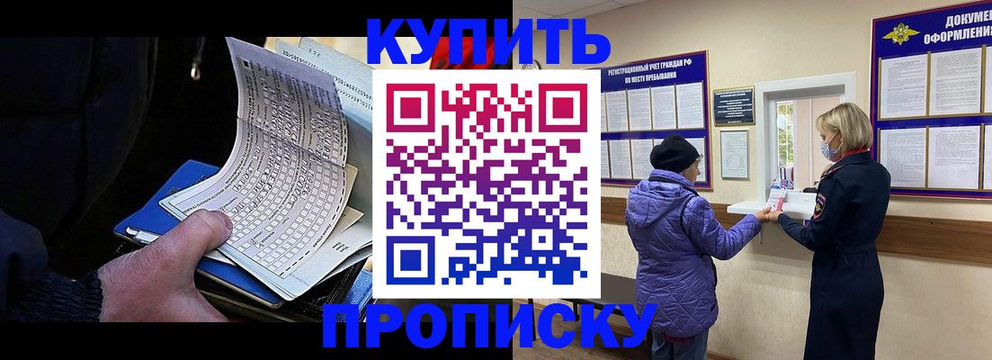 временная прописка в Бородино