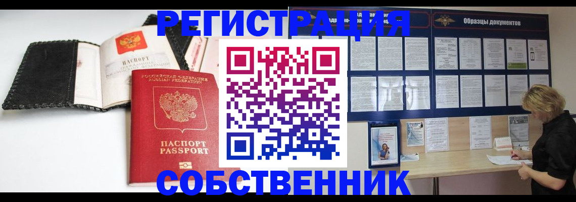 прописка 2025 в Бородино