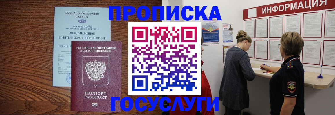 временная регистрация гарантия в Бородино