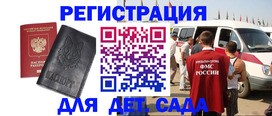 прописка для кредита в Бородино