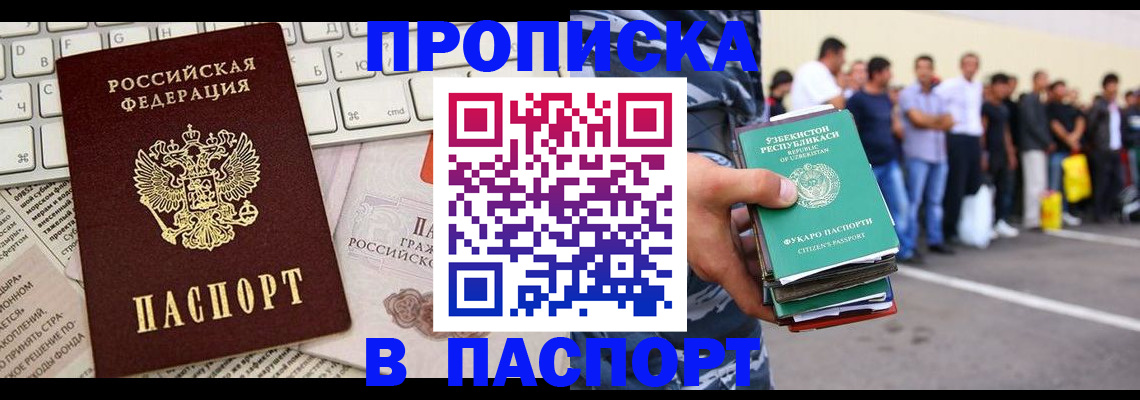 прописка в квартире в Бородино