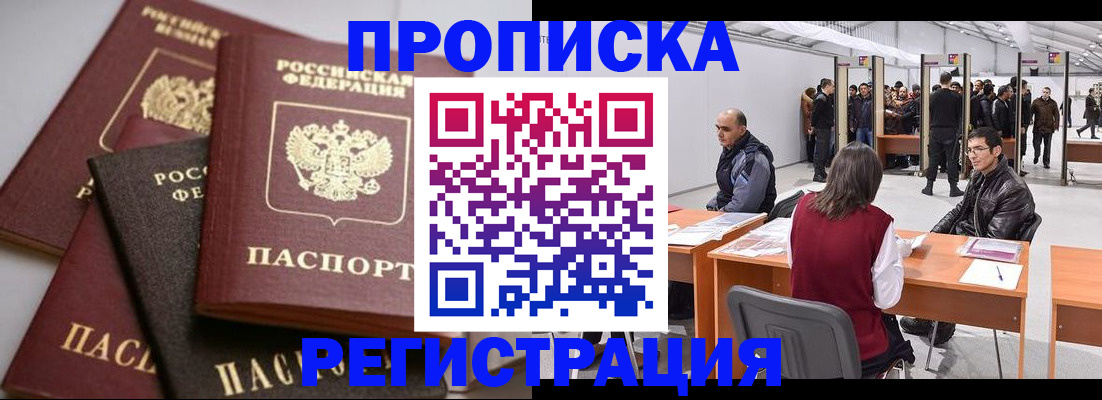 временная регистрация для всех в Бородино