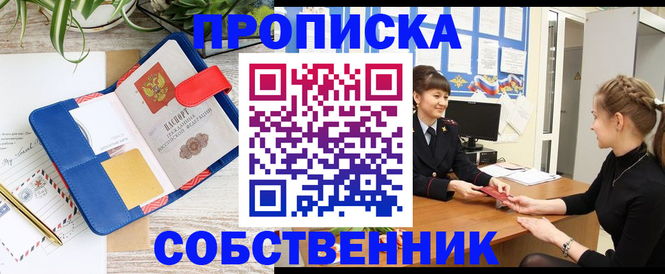 прописка ребенка в Бородино